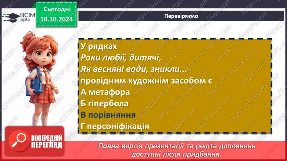 №15 - Леся Українка. «Мрії» (скорочено), «Як дитиною, бувало…». Настрої, почуття, поетичні роздуми ліричної героїні15