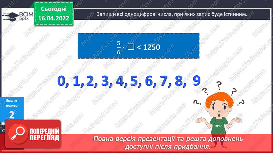 №146 - Розв'язування задач за допомогою відрізків18 №146 - Розв'язування задач за допомогою відрізків18