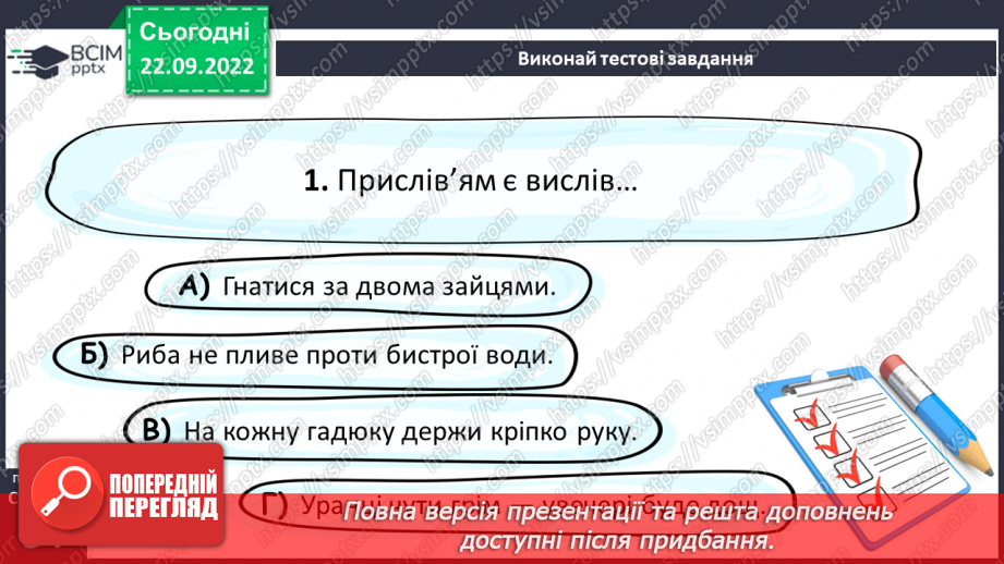 №11-12 - Точність, дотепність та повчальний характер прислів’їв та приказок. Жанрові особливості.9