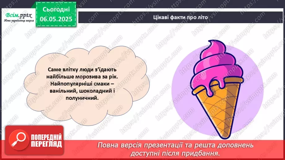 №34-35 - Комбінована робота. Проєктна робота «Книжка літа». Підсумок за рік.14 №34-35 - Комбінована робота. Проєктна робота «Книжка літа». Підсумок за рік.14