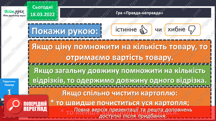 №126 - Множення трицифрового числа на одноцифрове й одноцифрового — на трицифрове.13 №126 - Множення трицифрового числа на одноцифрове й одноцифрового — на трицифрове.13