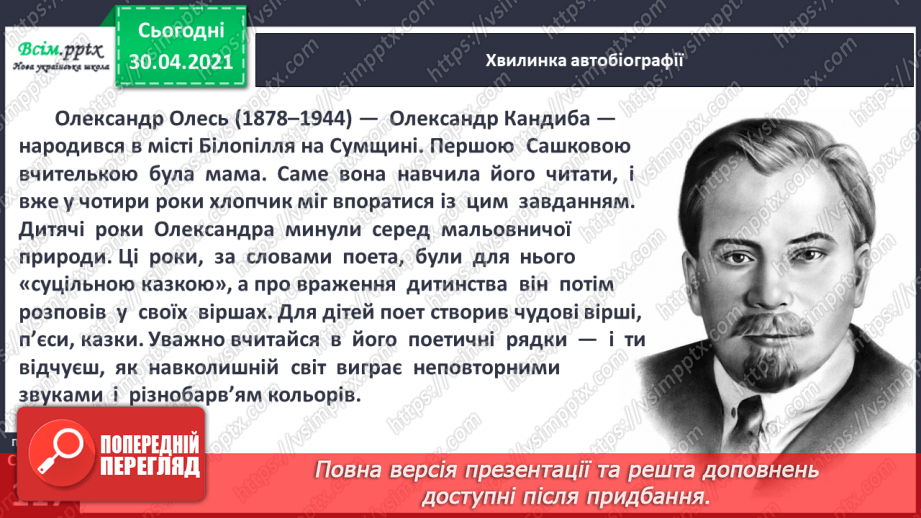 №080 - Творчість Олександра Олеся. Природа всім — як рідний дім. Олександр Олесь «Степ». Виразне читання6