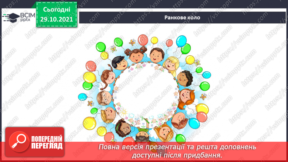 №031 - Як зберегти своє здоров’я? Досліджуємо разом. Опріснення води.1 №031 - Як зберегти своє здоров’я? Досліджуємо разом. Опріснення води.1