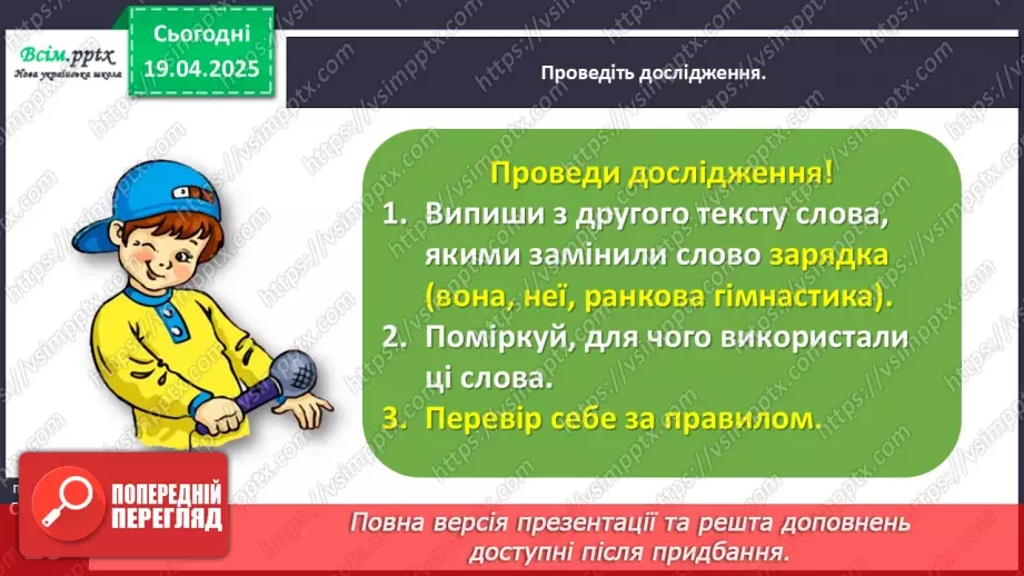 №114 - Удосконалюй текст.14 №114 - Удосконалюй текст.14