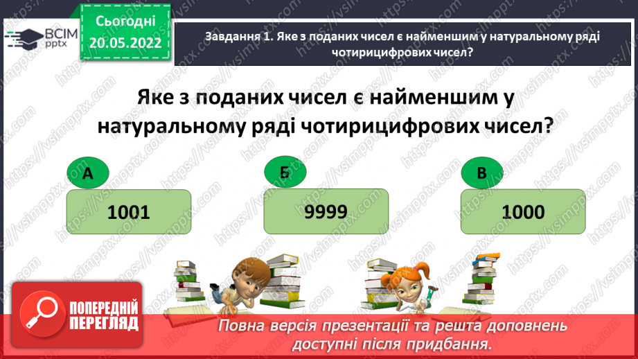№175 - Діагностувальна узагальнювальна робота № 9 «Узагальнюємо вивчене в 4 класі»7 №175 - Діагностувальна узагальнювальна робота № 9 «Узагальнюємо вивчене в 4 класі»7