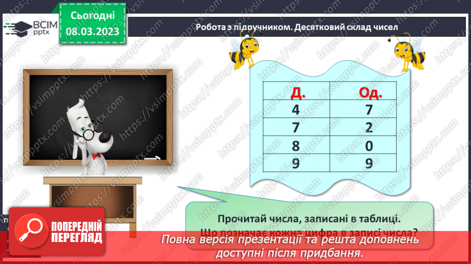 №0106 - Нумерація чисел першої сотні. Знаходження невідомого доданка13 №0106 - Нумерація чисел першої сотні. Знаходження невідомого доданка13