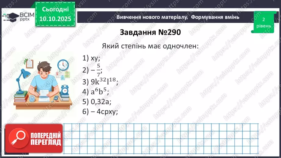 №024 - Розв’язування типових вправ і задач.18 №024 - Розв’язування типових вправ і задач.18