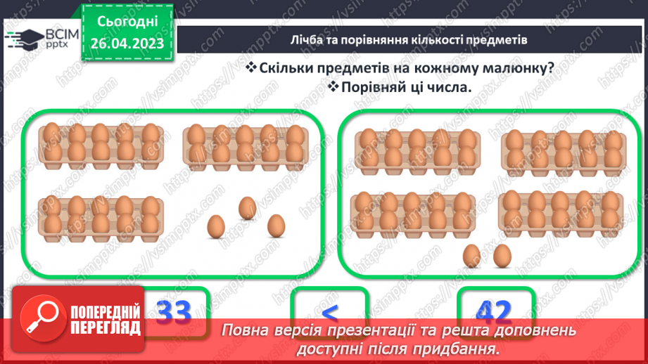 №0135 - Числа 1 – 100. Дії з числами. Складання задач. Розпізнавання фігур.29 №0135 - Числа 1 – 100. Дії з числами. Складання задач. Розпізнавання фігур.29