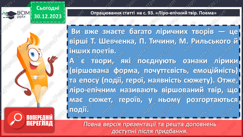 №36 - Микола Вороний «Євшан-зілля». Ліро-епічний твір. Поема, ознаки поеми8