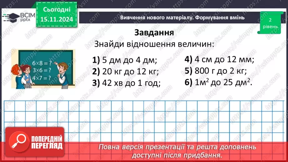 №058 - Відношення. Основна властивість відношення27