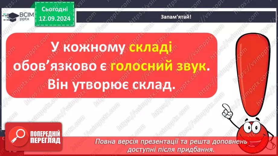 №013 - Поділ слів на склади. Навчаюся ділити слова на склади.7