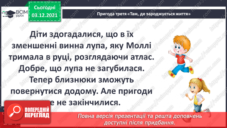 №043 - Пригода третя. Там, де зароджується життя11 №043 - Пригода третя. Там, де зароджується життя11