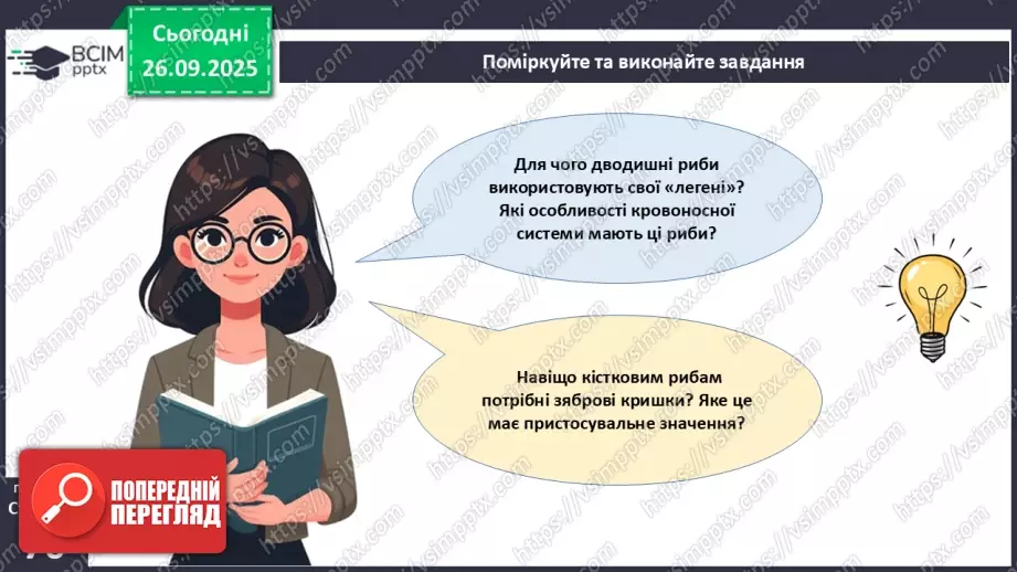 №018 - Дихання як властивість живого. Органи дихання в безхребетних тварин. Еволюція дихальної системи хордових.20 №018 - Дихання як властивість живого. Органи дихання в безхребетних тварин. Еволюція дихальної системи хордових.20