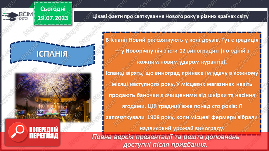 №16 - Святкування Нового року у різних куточках світу. Плани на свята.10 №16 - Святкування Нового року у різних куточках світу. Плани на свята.10
