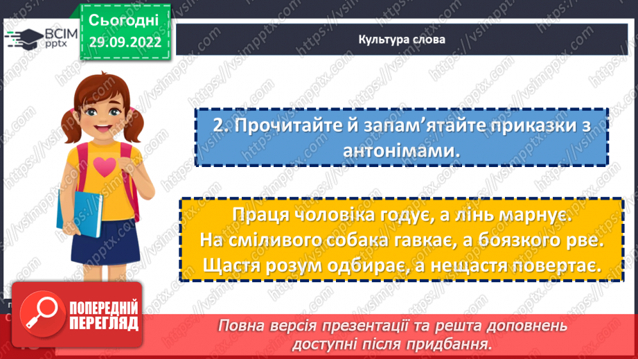 №028 - Антоніми.24 №028 - Антоніми.24