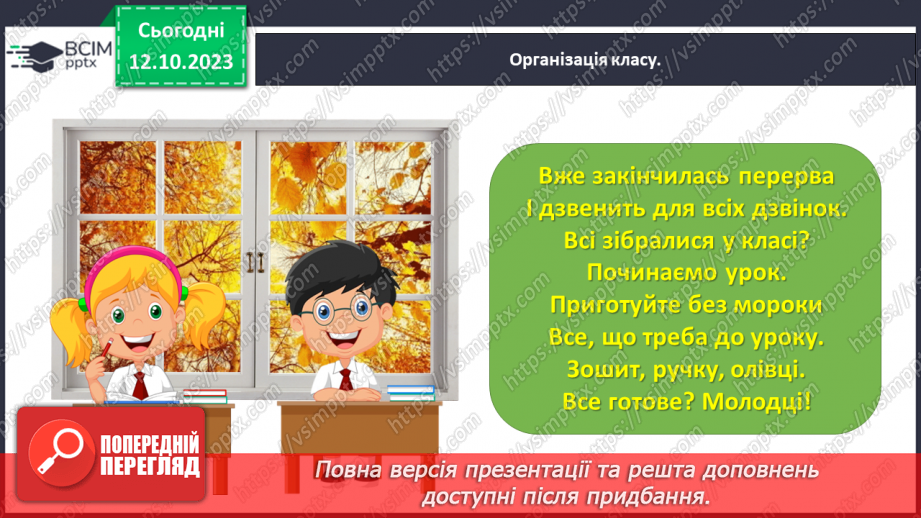 №054 -  Написання малої букви л і складів з нею1 №054 -  Написання малої букви л і складів з нею1