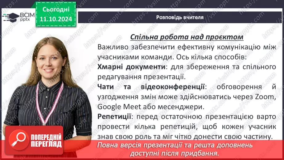 №08 - Реалізація групового проєкту в середовищі створення презентацій.10