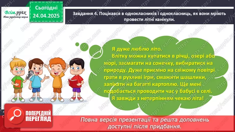 №119-120 - Розвиток зв’язного мовлення.  Напиши, як мрієш провести канікули.14