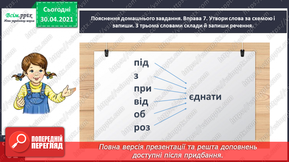 №042 - Спостерігаю за вживанням апострофа після префіксів. Написання розповіді на задану тему з використанням поданих словосполучень20