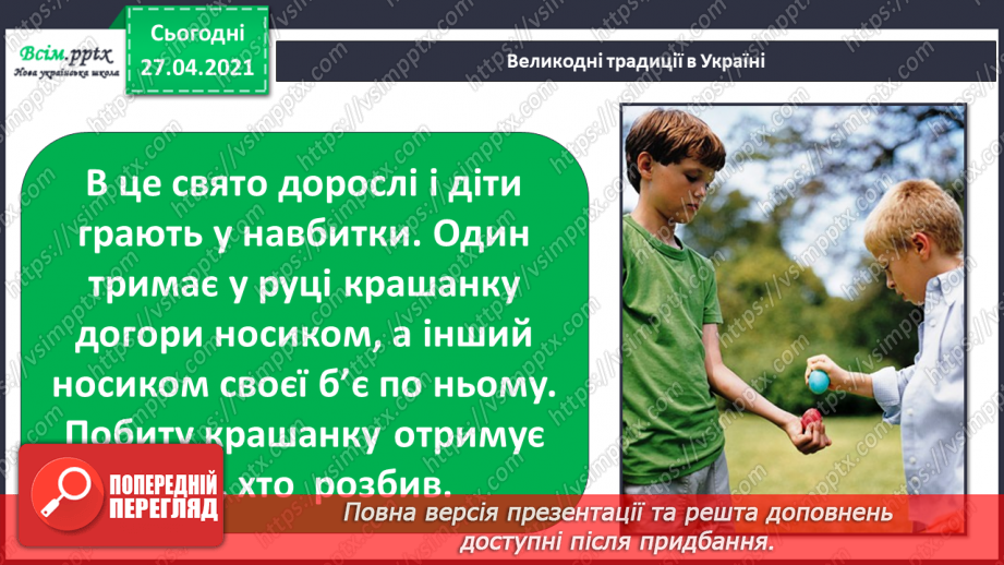 №081 - Чи є у весни святковий календар. Великдень8