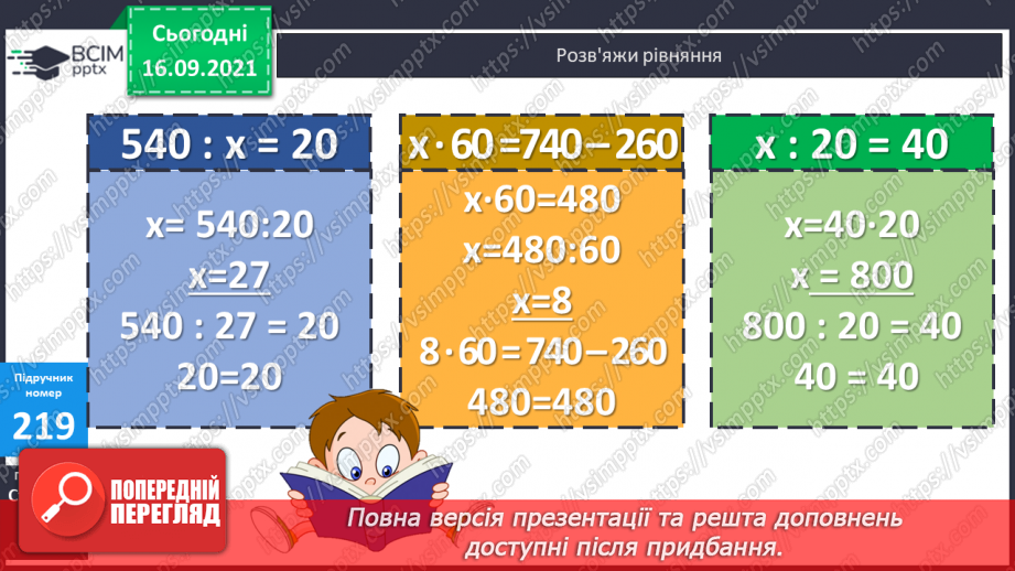 №021 - Дослідження ділення числа на добуток. Ознайомлення з письмовим діленням трицифрових чисел на розрядні. Розв’язування задач та рівнянь20 №021 - Дослідження ділення числа на добуток. Ознайомлення з письмовим діленням трицифрових чисел на розрядні. Розв’язування задач та рівнянь20