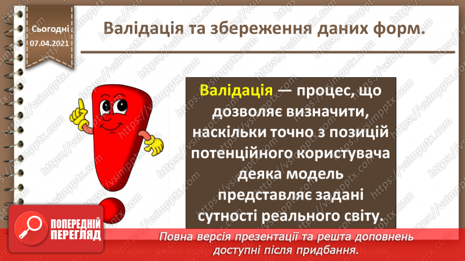 №25 - Валідація та збереження даних форм4