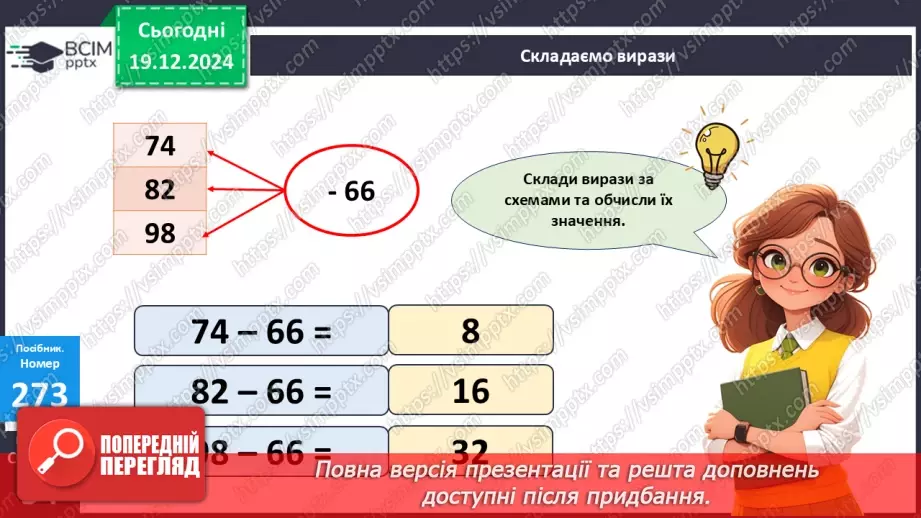 №065 - Календар зимових місяців. Визначення вартості замовлення.10 №065 - Календар зимових місяців. Визначення вартості замовлення.10