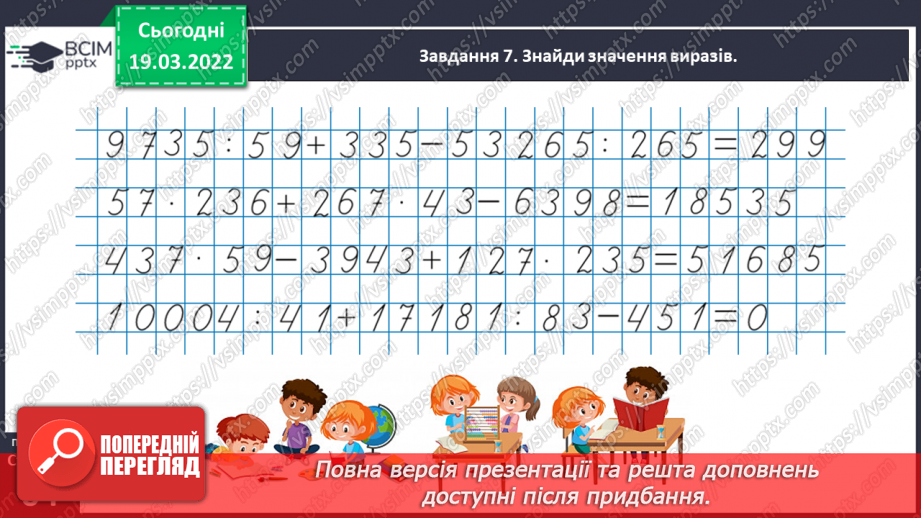 №126 - Зіставляємо задачі на рух і на спільну роботу36 №126 - Зіставляємо задачі на рух і на спільну роботу36