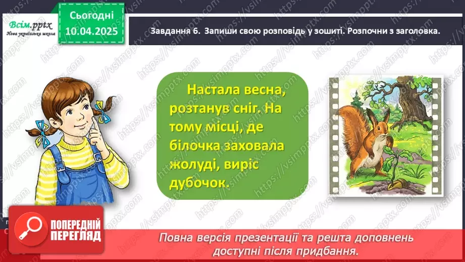 №112 - Розвиток зв’язного мовлення. Склади розповідь за кадрами мультфільму.16 №112 - Розвиток зв’язного мовлення. Склади розповідь за кадрами мультфільму.16