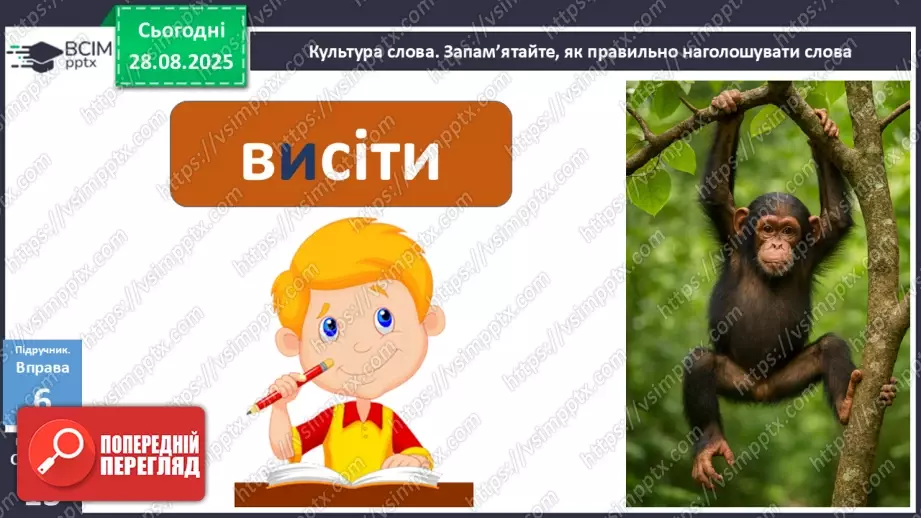 №004 - П/О. ГР1, ГР2, ГР3, ГР4. Дієслово та його форми17 №004 - П/О. ГР1, ГР2, ГР3, ГР4. Дієслово та його форми17