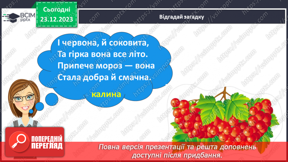 №049 - Зміни в природі взимку. Як зимують тварини?25 №049 - Зміни в природі взимку. Як зимують тварини?25