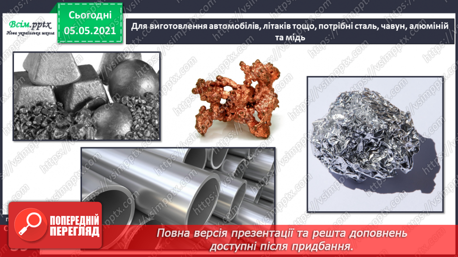 №023 - Корисні копалини16