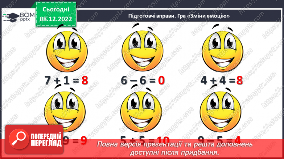 №0068 - Повторення вивченого4