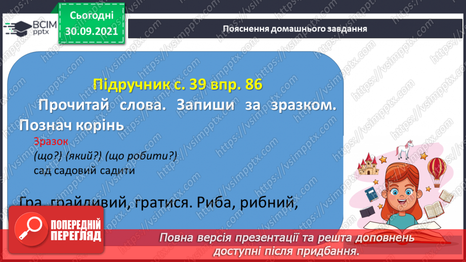 №028-31 - Корекційно-рефлексійний урок14