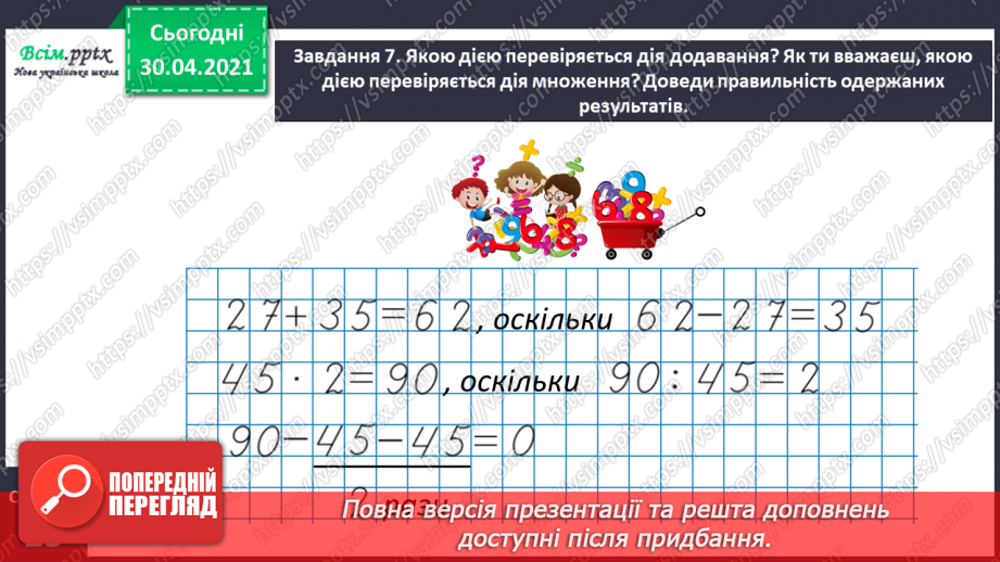 №110 - Досліджуємо взаємозв'язок множення і ділення19