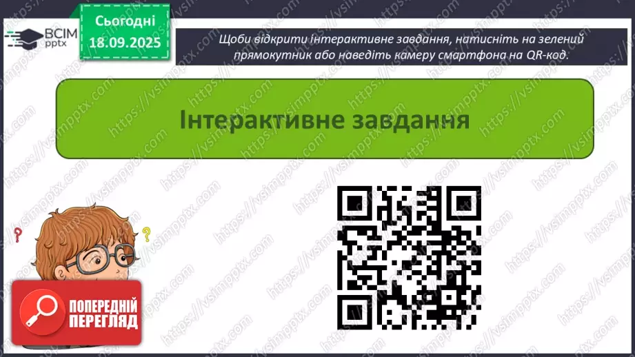 №10 - Інструктаж з БЖД. Власність у цифровому світі. Як не стати порушником19 №10 - Інструктаж з БЖД. Власність у цифровому світі. Як не стати порушником19