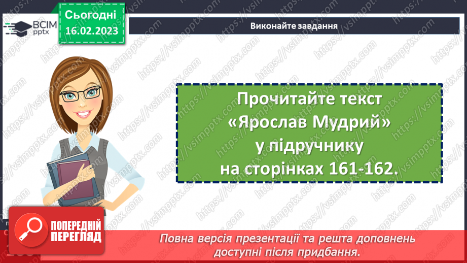 №48 - Образ Ярослава Мудрого в однойменному віршованому творі Олександра Олеся.8