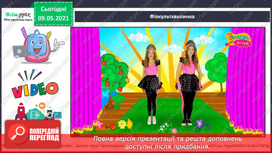 №035 - Як охороняти повітря від забруднення?24