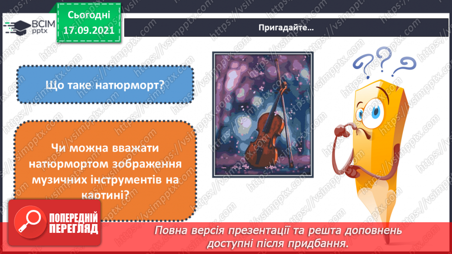 №05-06 - Краса народного танцю.  Бутність народу на картинах. Постаті людей за паперу.34