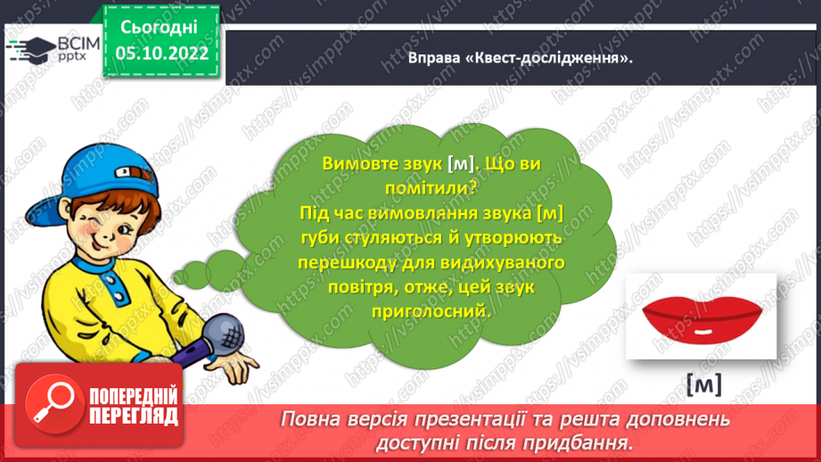 №0029 - Звук [м]. Мала буква м. Читання складів і слів з вивченими літерами. Робота з дитячою книжкою15