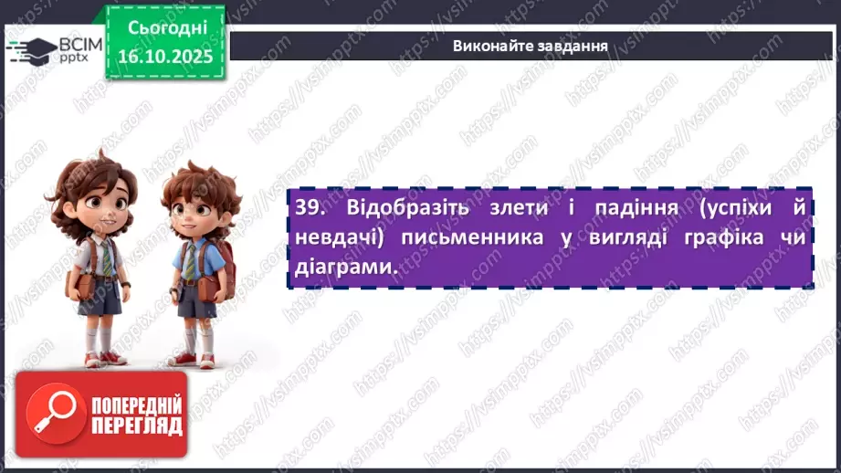 №18 - П/О. ГР1, ГР2, ГР3, ГР4. Іван Франко «Захар Беркут». Групування персонажів8 №18 - П/О. ГР1, ГР2, ГР3, ГР4. Іван Франко «Захар Беркут». Групування персонажів8