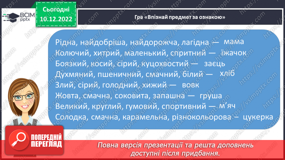 №059 - Побудова словосполучень прикметників з іменниками.5