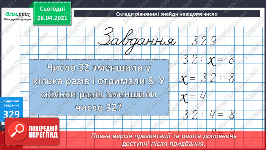 №036 - Задачі на четверте пропорційне другого виду. Рівняння. Побудова кола і трикутника.21 №036 - Задачі на четверте пропорційне другого виду. Рівняння. Побудова кола і трикутника.21