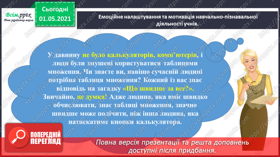 №022 - Досліджуємо таблиці множення і ділення1 №022 - Досліджуємо таблиці множення і ділення1