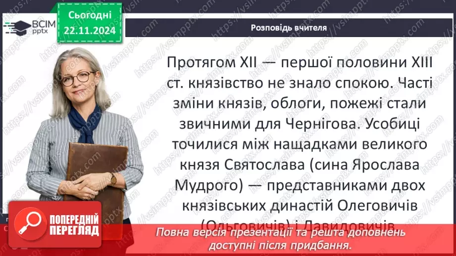 №13 - Київське, Чернігівське, Переяславське, Волинське і Галицьке князівства13 №13 - Київське, Чернігівське, Переяславське, Волинське і Галицьке князівства13