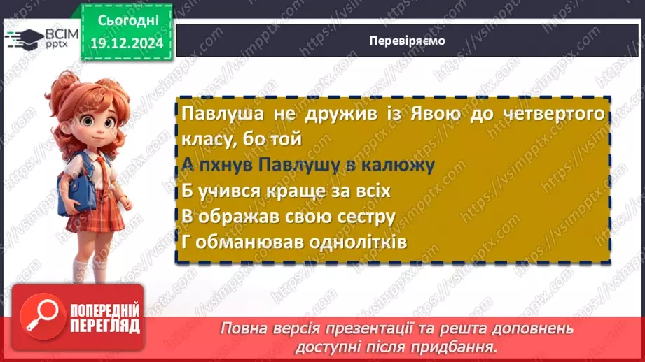 №34 - Мрії та дійсність, смішне й комічне в повісті «Тореадори з Васюківки»16