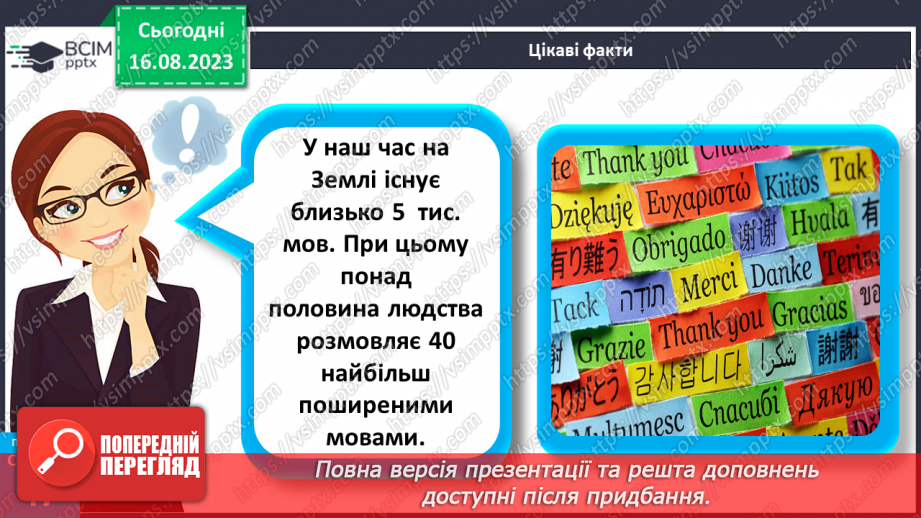 №13 - Роль мови у спілкуванні. Вплив спілкування на здоров’я, безпеку й добробут людини.15 №13 - Роль мови у спілкуванні. Вплив спілкування на здоров’я, безпеку й добробут людини.15