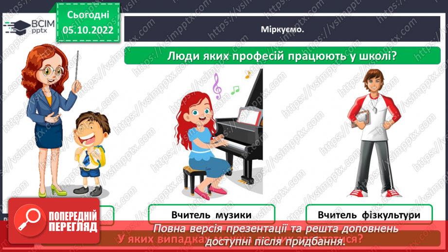 №0022 - Знайомство зі шкільними приміщеннями4