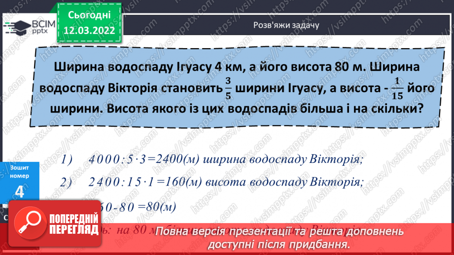 №124 - Ділення числа на добуток двоцифрового та розрядного числа. Розв’язування задач вивчених видів.18 №124 - Ділення числа на добуток двоцифрового та розрядного числа. Розв’язування задач вивчених видів.18