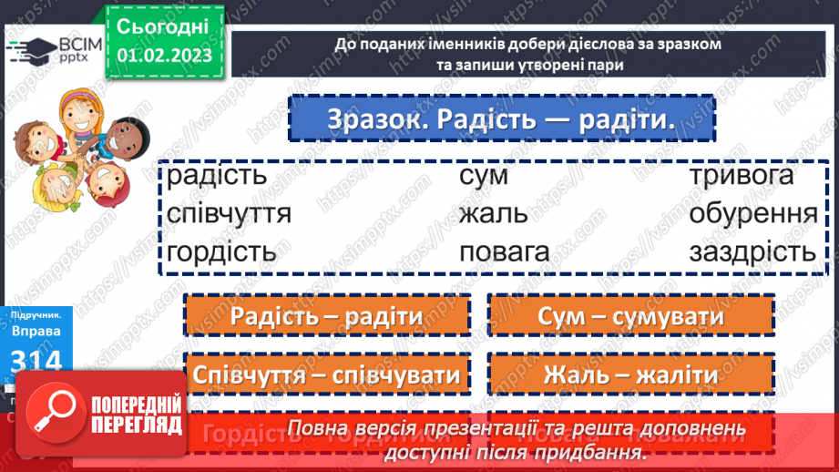 №080 - Складання груп дієслів із певним лексичним значенням дії.13